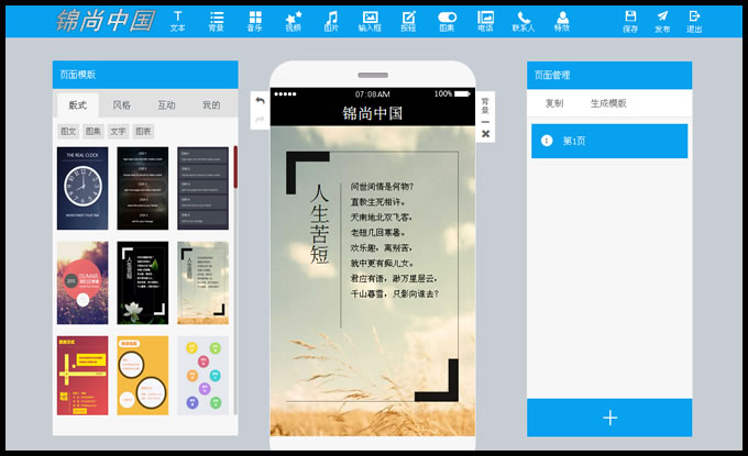 仿易企秀微场景制作源码+全新界面运营版+多用户+去秀点,快来DIY你的微场景 