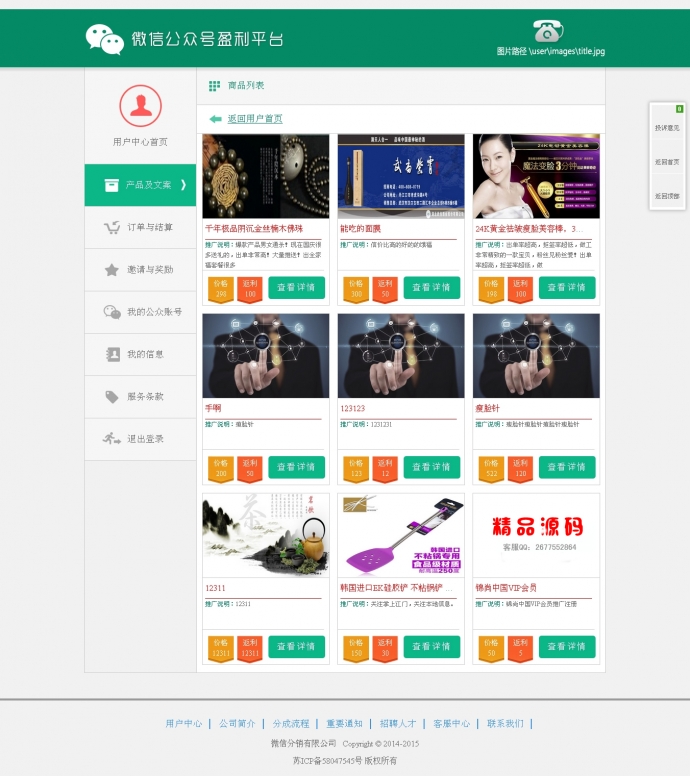 手机微信商品分销系统源码带安装教程