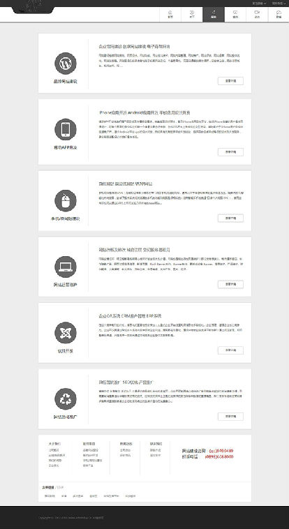 黑白色高端网络建站公司源码 织梦大气高端建站公司模板