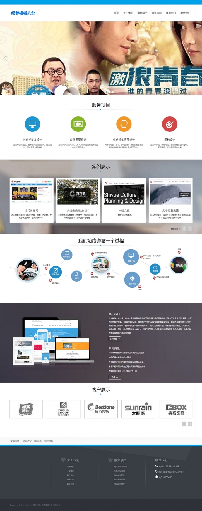 html5网络服务机构模板dedecms网络公司模板 