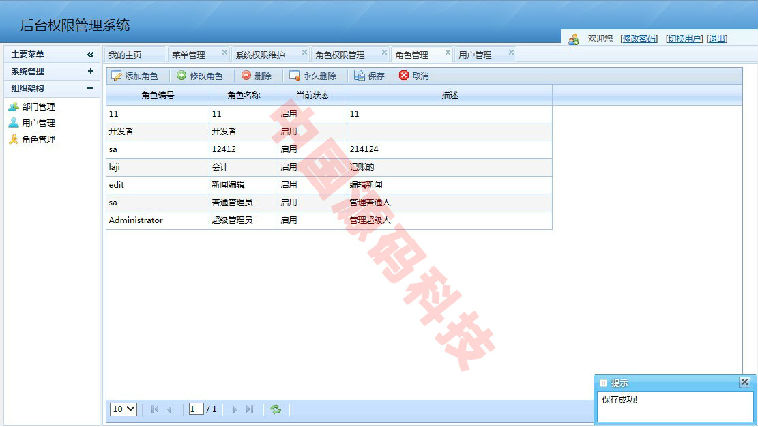 B/S开发框架 MVC通用权限管理系统源码 asp.net mvc3+EF+LigerUI 