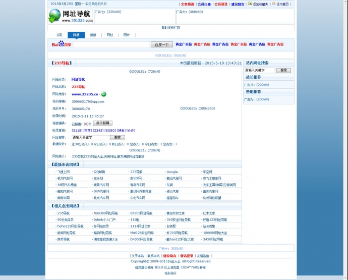 出售晓宇网址导航v2014.0501商业版源码