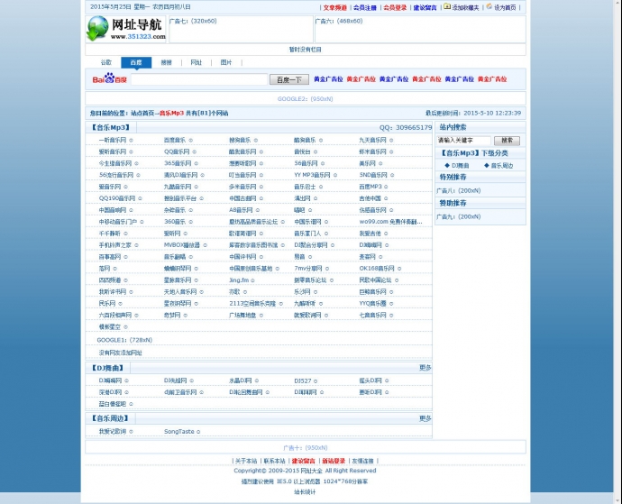 出售晓宇网址导航v2014.0501商业版源码