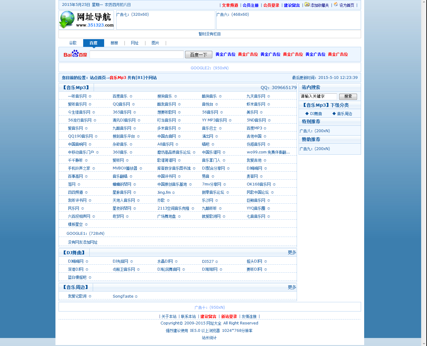 出售晓宇网址导航v2014.0501商业版源码