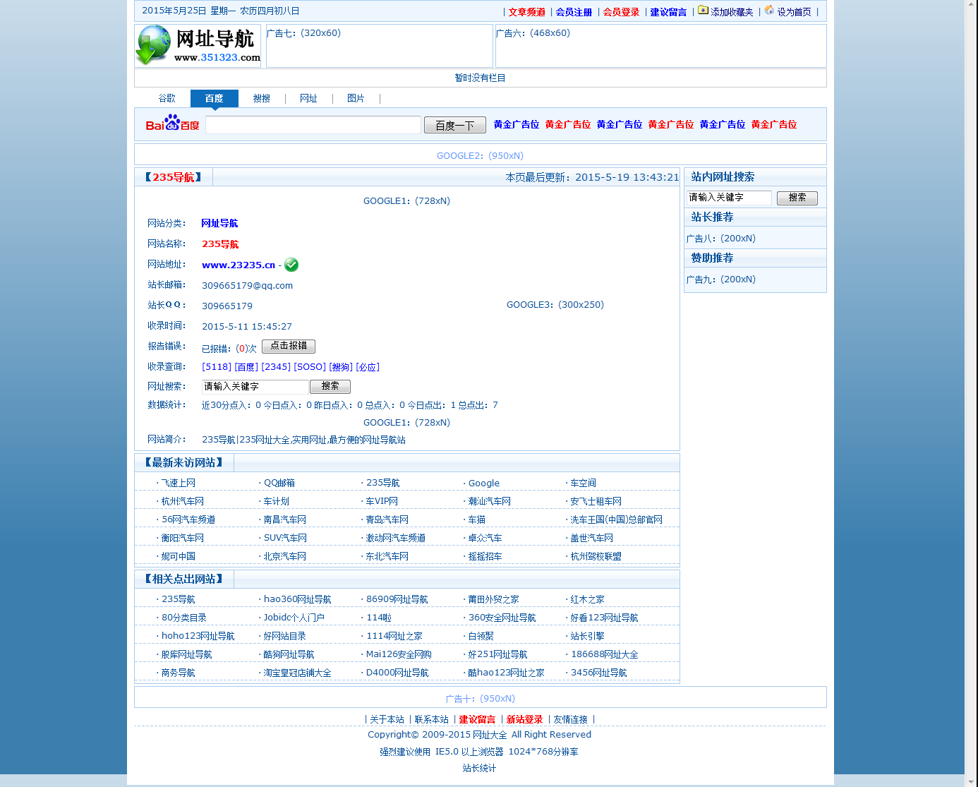 出售晓宇网址导航v2014.0501商业版源码