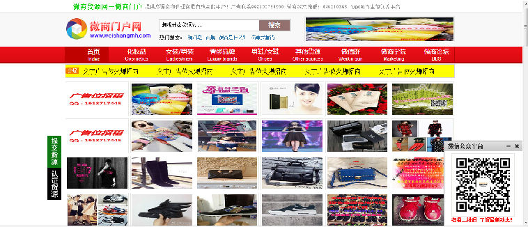 微商加盟网站整站打包出售，微商时代，你还等什么？