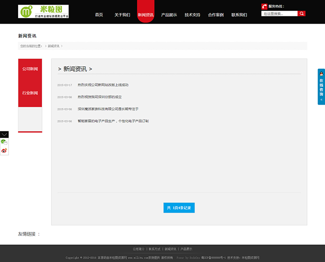 非常大气的科技企业类织梦DEDE整站模板