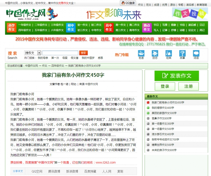 文章类，仿作文网站源码，织梦源码小学生作文