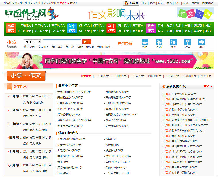 文章类，仿作文网站源码，织梦源码小学生作文