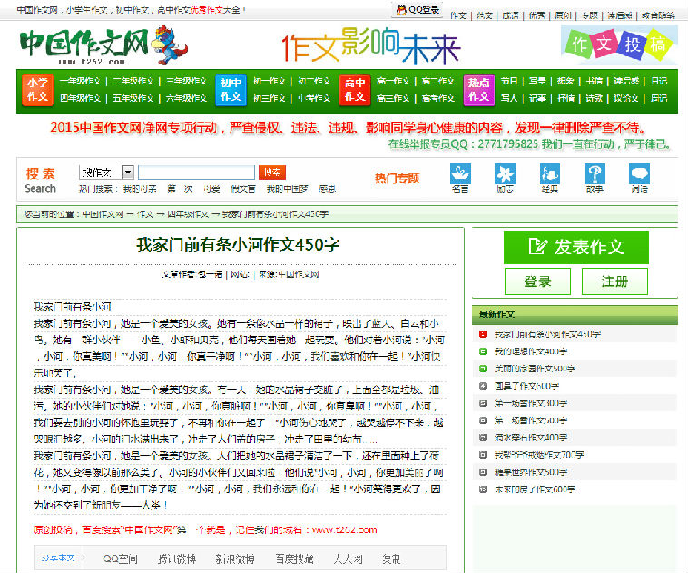 文章类，仿作文网站源码，织梦源码小学生作文