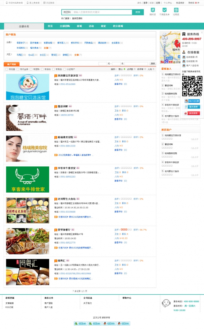 方维O2O同城地方团购网站源码 生活服务系统网站源码 wap+app 