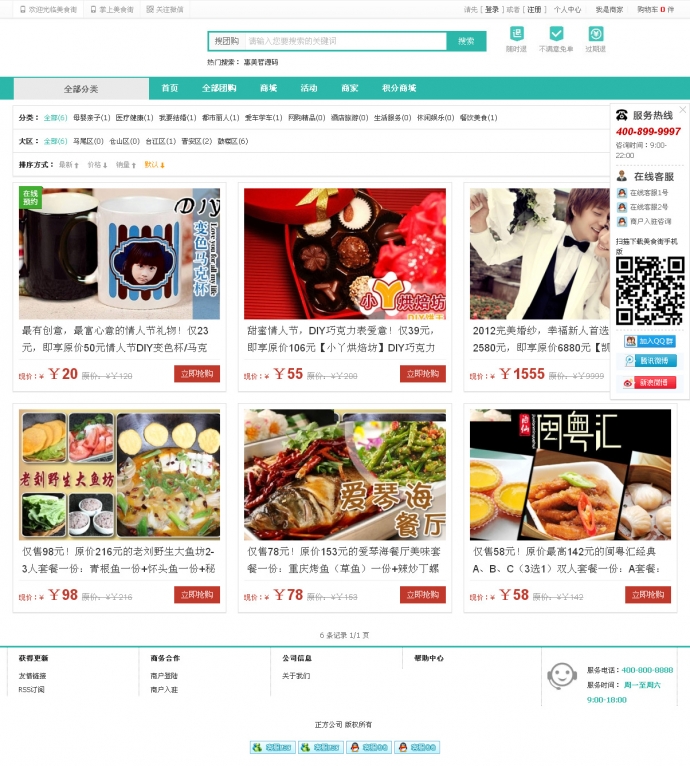 方维O2O同城地方团购网站源码 生活服务系统网站源码 wap+app 