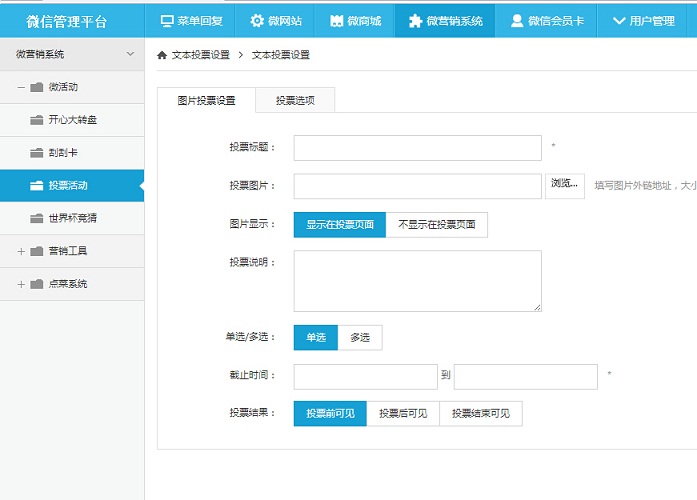 微信微网站、微商城营销微支付系统.net源码