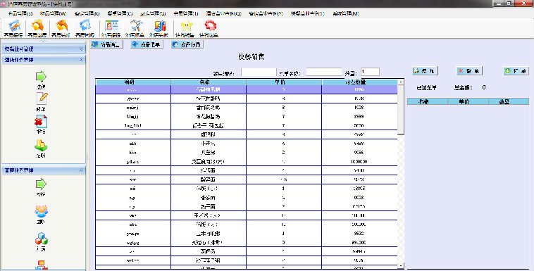 大型酒店客房综合管理系统源码c/s