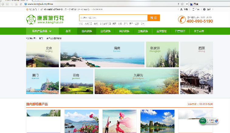 康辉旅游网站|旅游网站源码|携程旅游网站