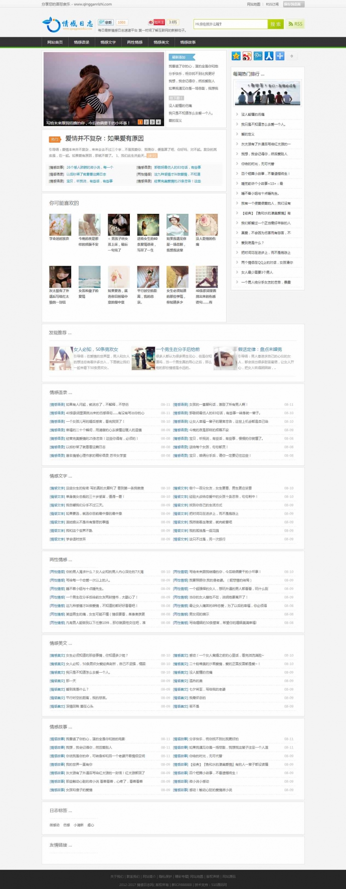 QQ空间日记网站织梦整站源码