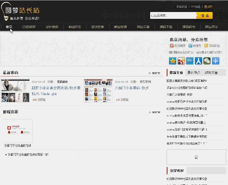 源码资源素材下载图片文章等dedephp织梦可定做修改仿站服务圆梦