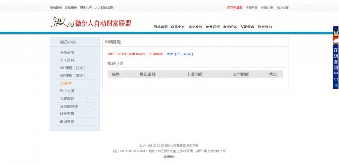 2015更新云创富PHP源码4月更新