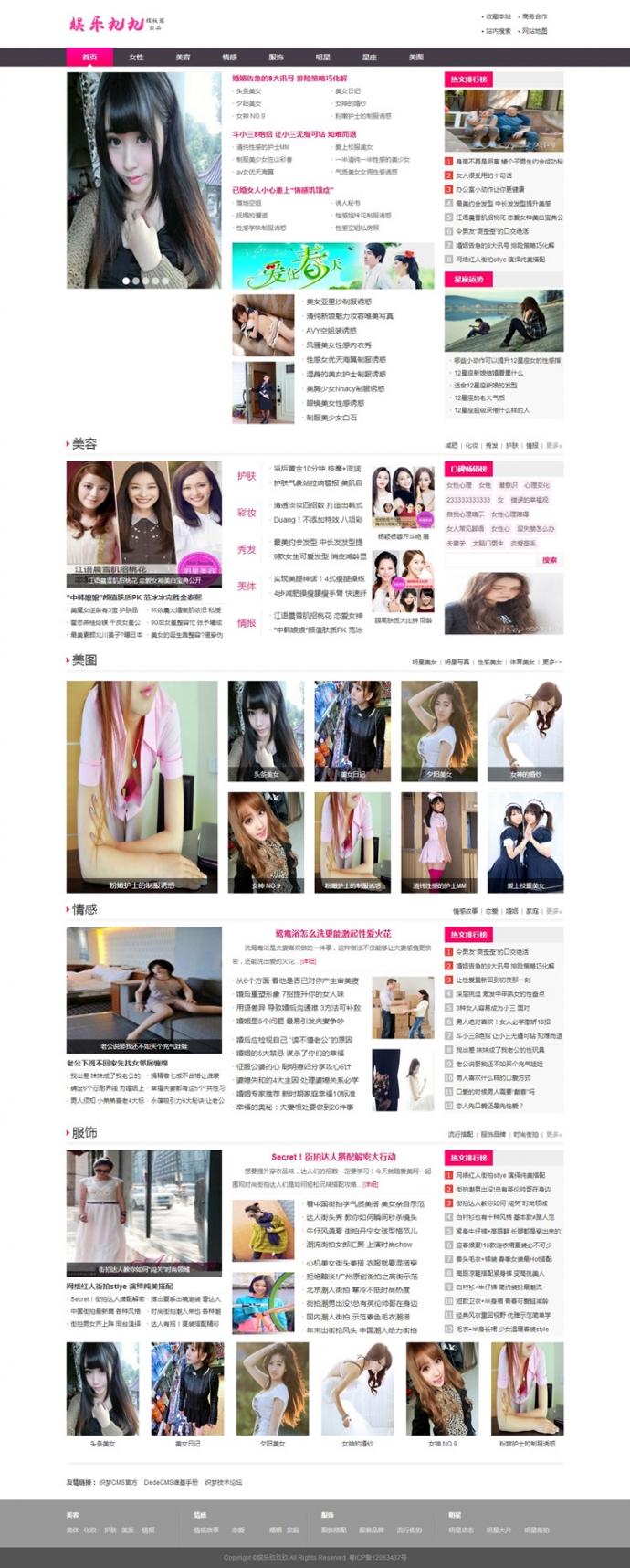dede仿娱乐久久网源码 织梦整站模板 带数据带采集 截图演示