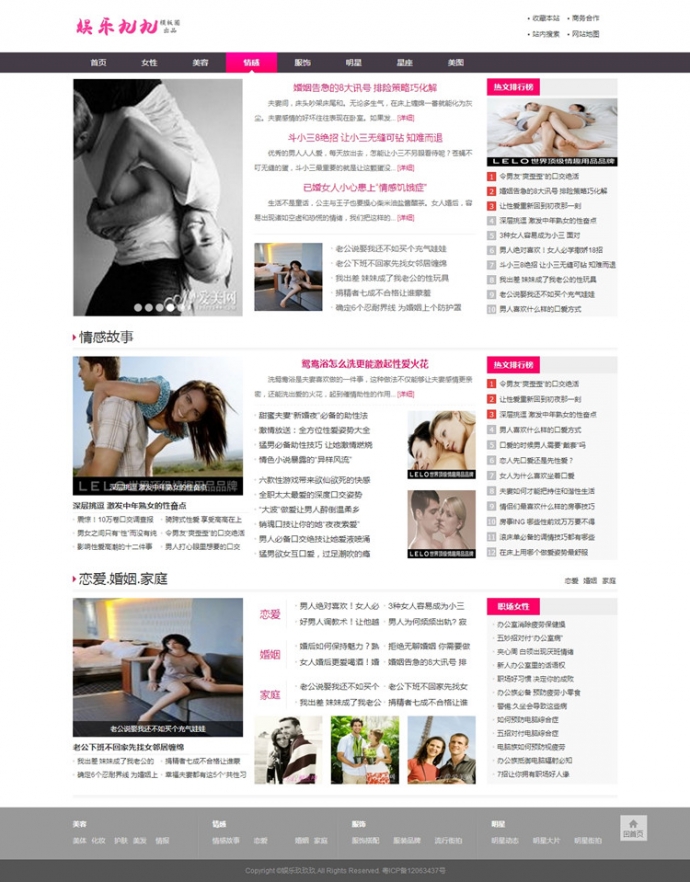 dede仿娱乐久久网源码 织梦整站模板 带数据带采集 截图演示