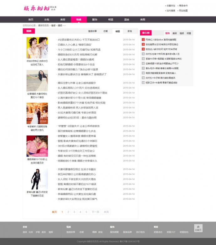 dede仿娱乐久久网源码 织梦整站模板 带数据带采集 截图演示