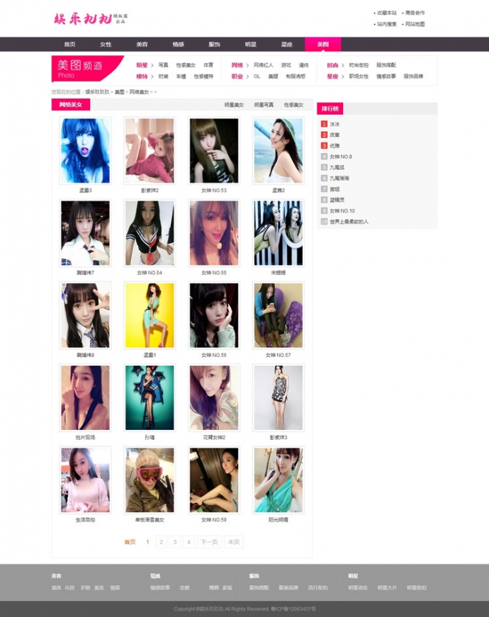 dede仿娱乐久久网源码 织梦整站模板 带数据带采集 截图演示