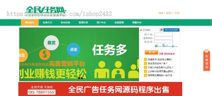 全民广告任务网_广告任务平台_专业广告任务发布平台源码