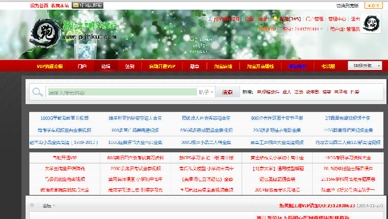 大型资源论坛整站源码出售  带几万个精品资源+数据库