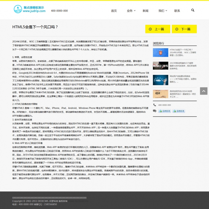 织梦HTML5响应式网络工作室/公司网站模板