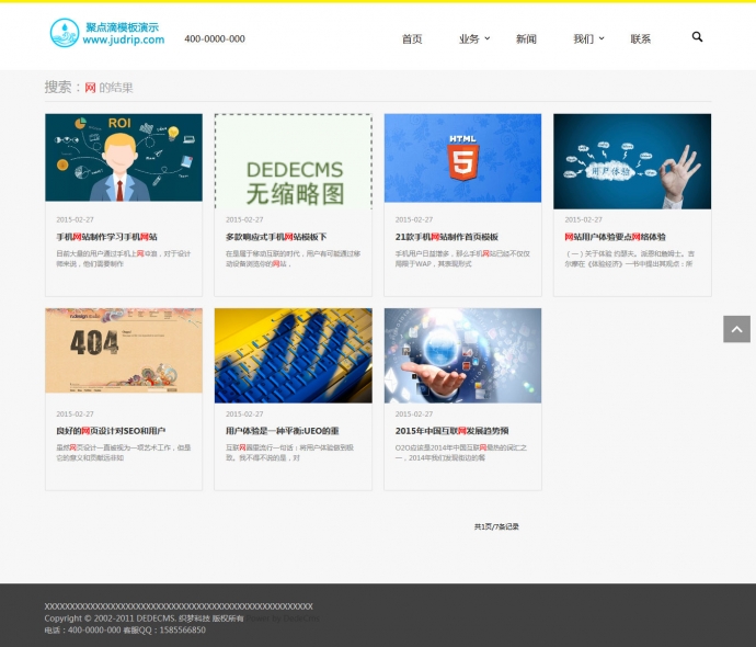 织梦HTML5响应式网络工作室/公司网站模板