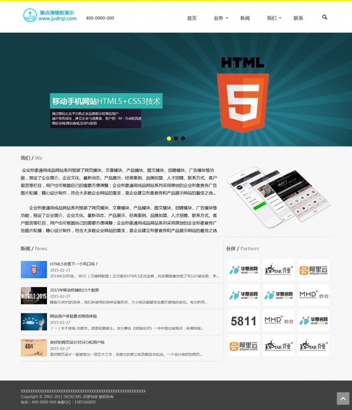 织梦HTML5响应式网络工作室/公司网站模板