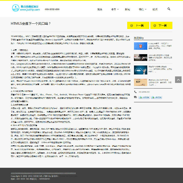 织梦HTML5响应式网络工作室/公司网站模板