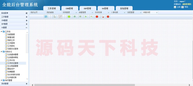 大型综合管理系统源码 全能ERP管理系统源码 OA+CRM+ERP 界面美观 ASP.NET C# 