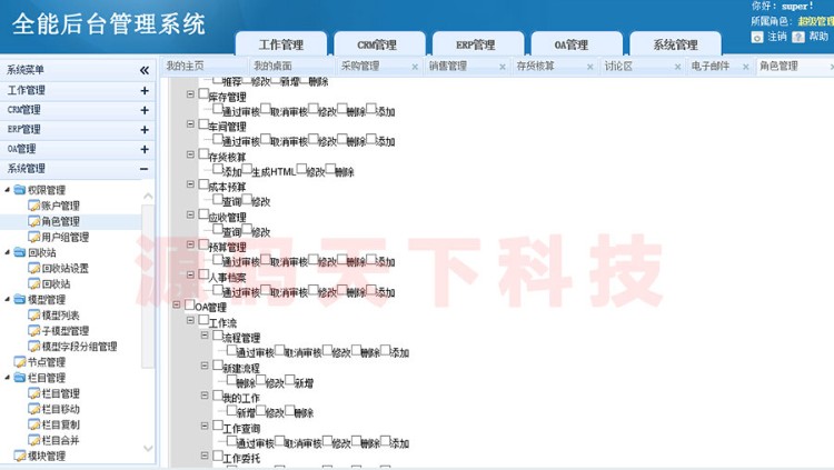 大型综合管理系统源码 全能ERP管理系统源码 OA+CRM+ERP 界面美观 ASP.NET C# 