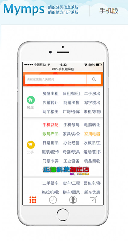 蚂蚁系统5.5单城市+手机WAP正式安装版 