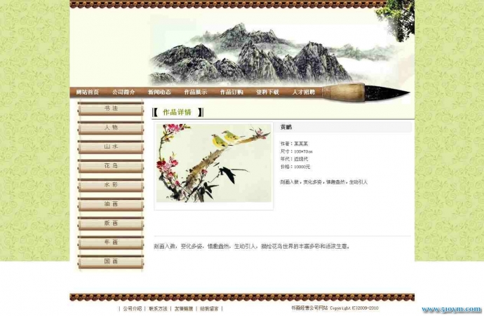 书画展示网站整站网站源码打包下载