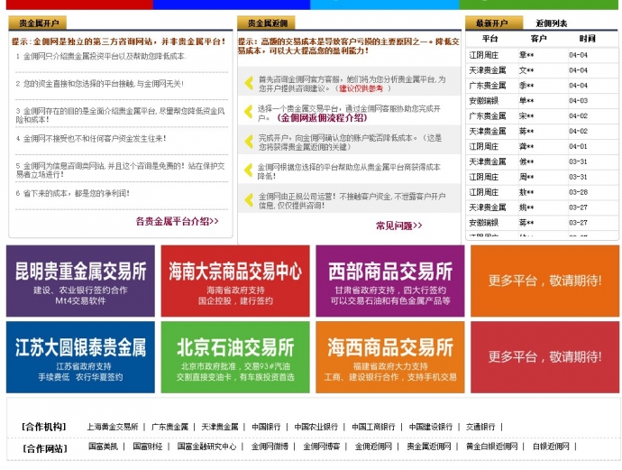 白银返佣网源码，返佣网源码，黄金白银返佣网完整源码