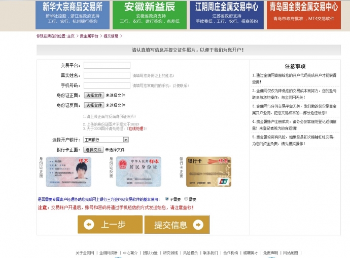 白银返佣网源码，返佣网源码，黄金白银返佣网完整源码