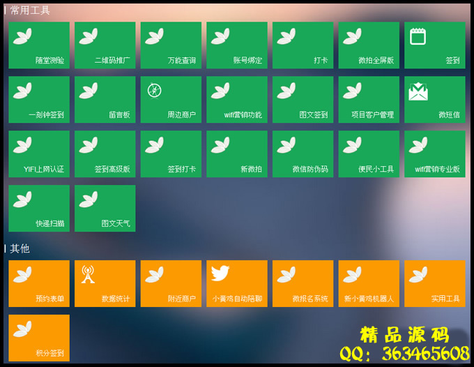 微动力微信公众平台系统|+新增全民分享系统+新增全民抢礼+更多功能