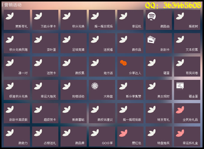 微动力微信公众平台系统|+新增全民分享系统+新增全民抢礼+更多功能