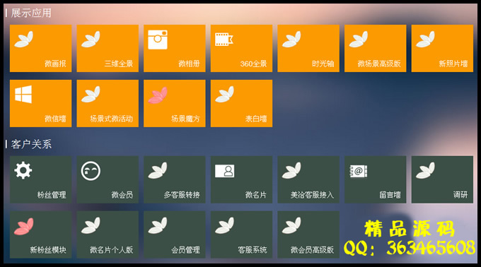 微动力微信公众平台系统|+新增全民分享系统+新增全民抢礼+更多功能