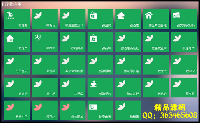 微动力微信公众平台系统|+新增全民分享系统+新增全民抢礼+更多功能