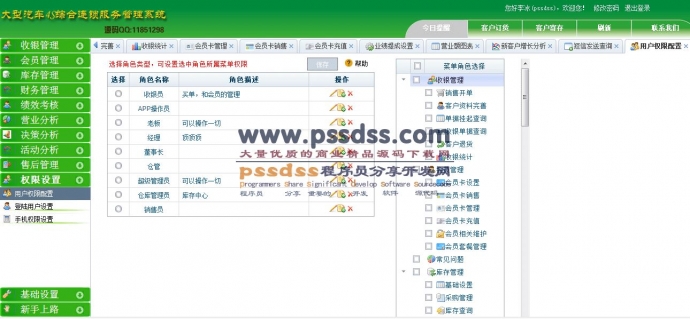 大型汽车4S综合连锁服务管理系统源码