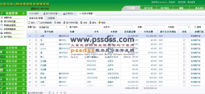 大型汽车4S综合连锁服务管理系统源码