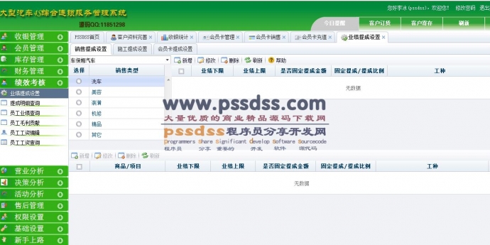 大型汽车4S综合连锁服务管理系统源码
