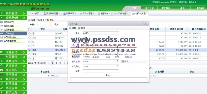 大型汽车4S综合连锁服务管理系统源码