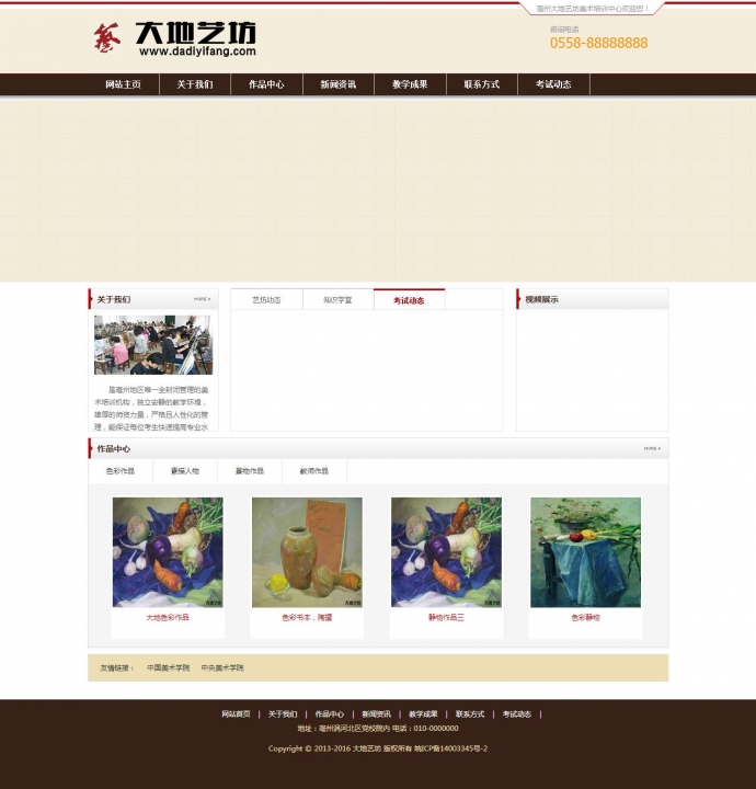 织梦内核 艺术培训学校 画室培训班网站源码