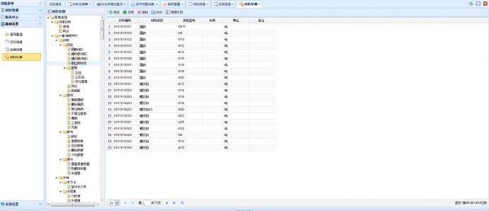大型材料管理系统