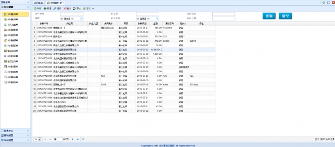 大型材料管理系统