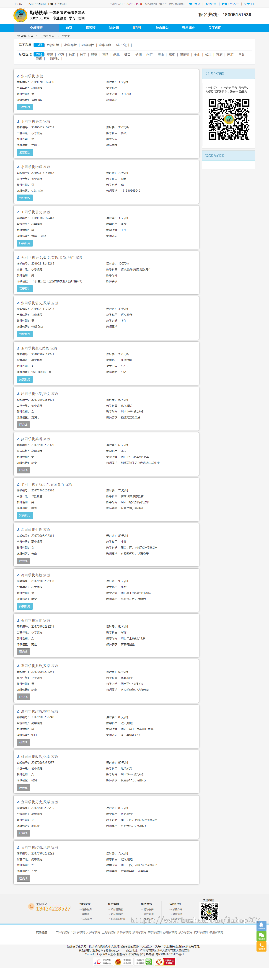2019大型家教网站源码带移动端整站源码家教网站模板